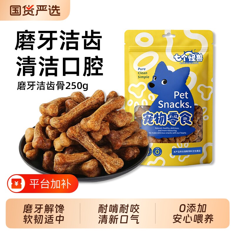 七个怪兽狗狗磨牙棒小型犬洁齿骨除口臭软韧宠物零食牙齿清洁洁牙
