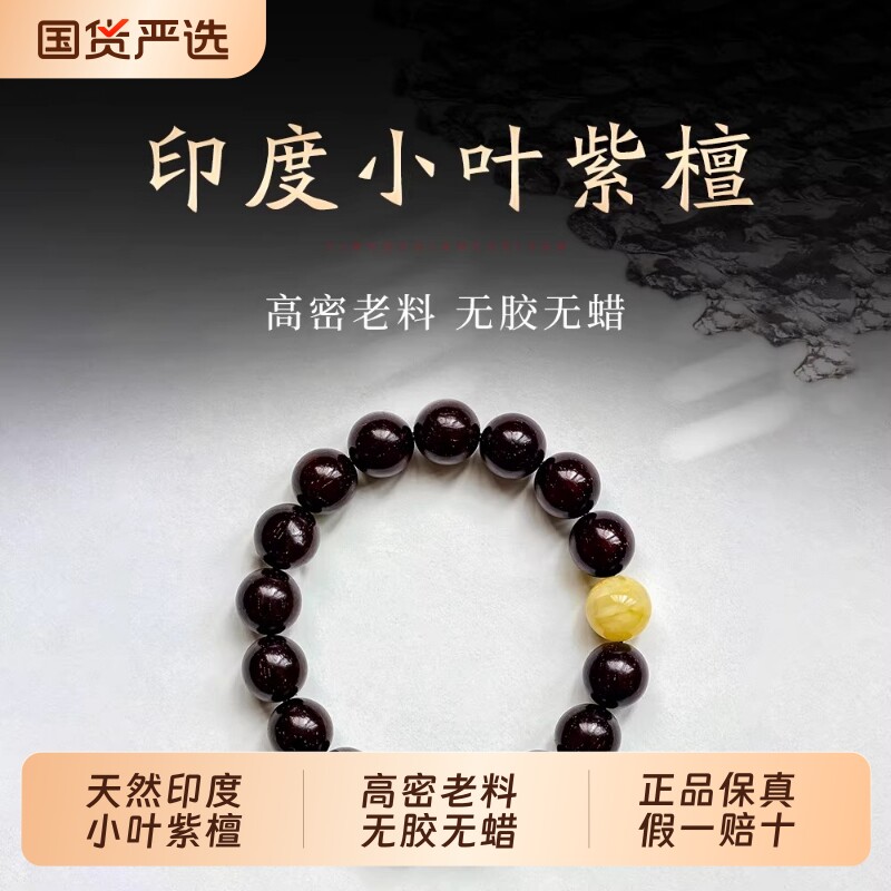 天然正品印度小叶紫檀手串高油密爆满金星老料檀香木质佛珠文玩链