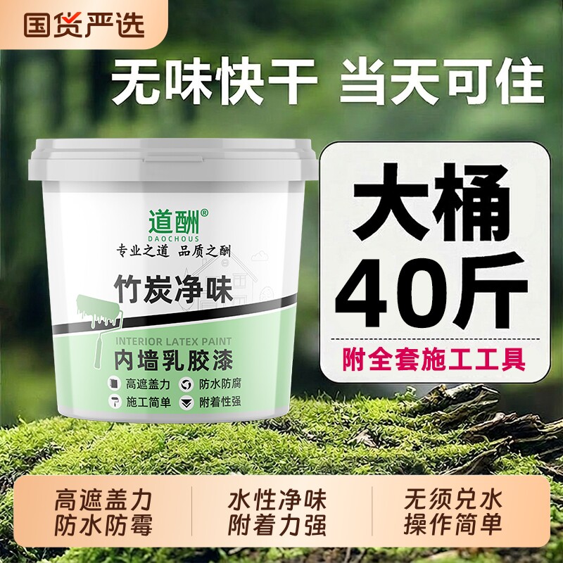 乳胶漆室内自刷内墙环保白色墙漆无甲醛家用大桶涂料墙面翻新防霉