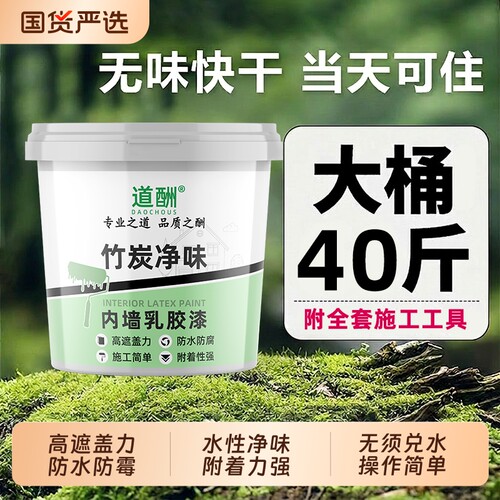 乳胶漆室内自刷内墙环保白色墙漆无甲醛家用大桶涂料墙面翻新防霉