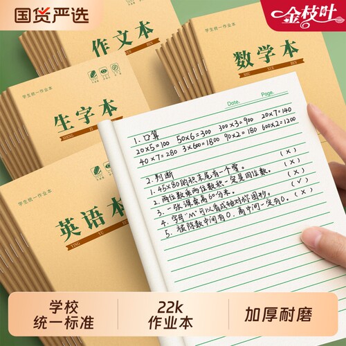 练习本22k小学生专用作业本英语