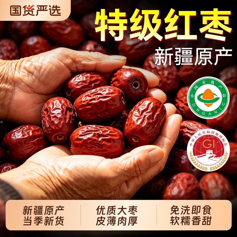 新疆特级无核红枣若羌和田特产养去核血免洗即食配枸杞桂圆茶大枣