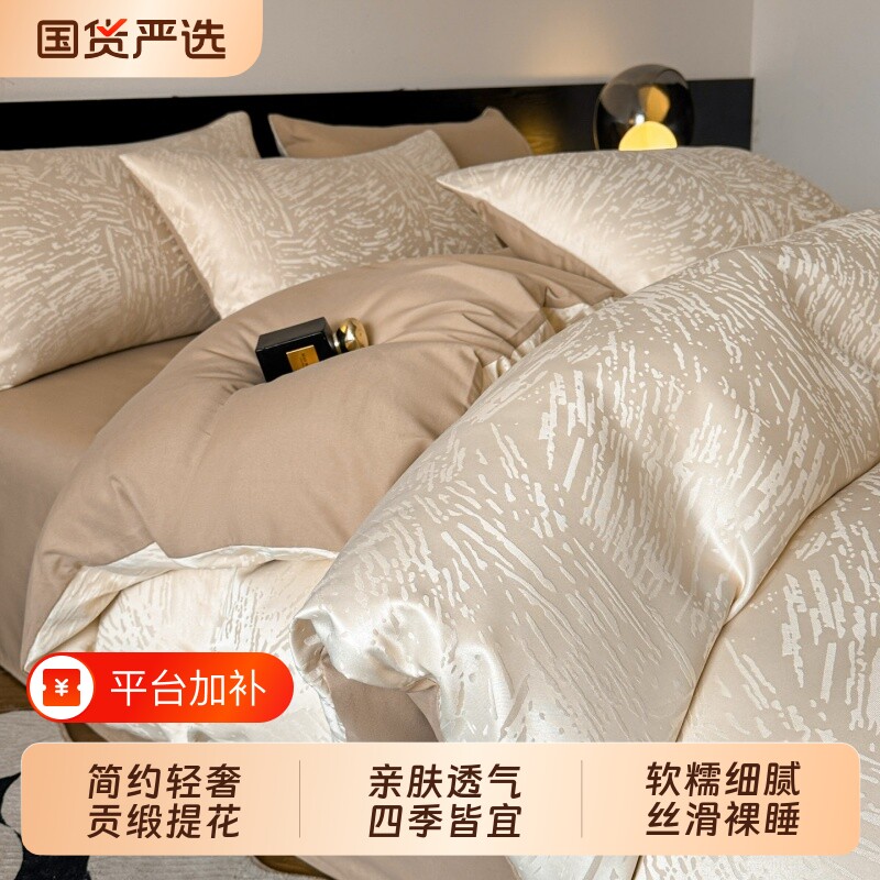轻奢水洗棉贡缎提花四件套四季可用家用可机洗床单被套四件套件