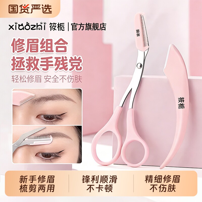 筱栀修眉刀安全型修眉毛神器初学者专用刮眉毛剪刀工具刮眉刀套装