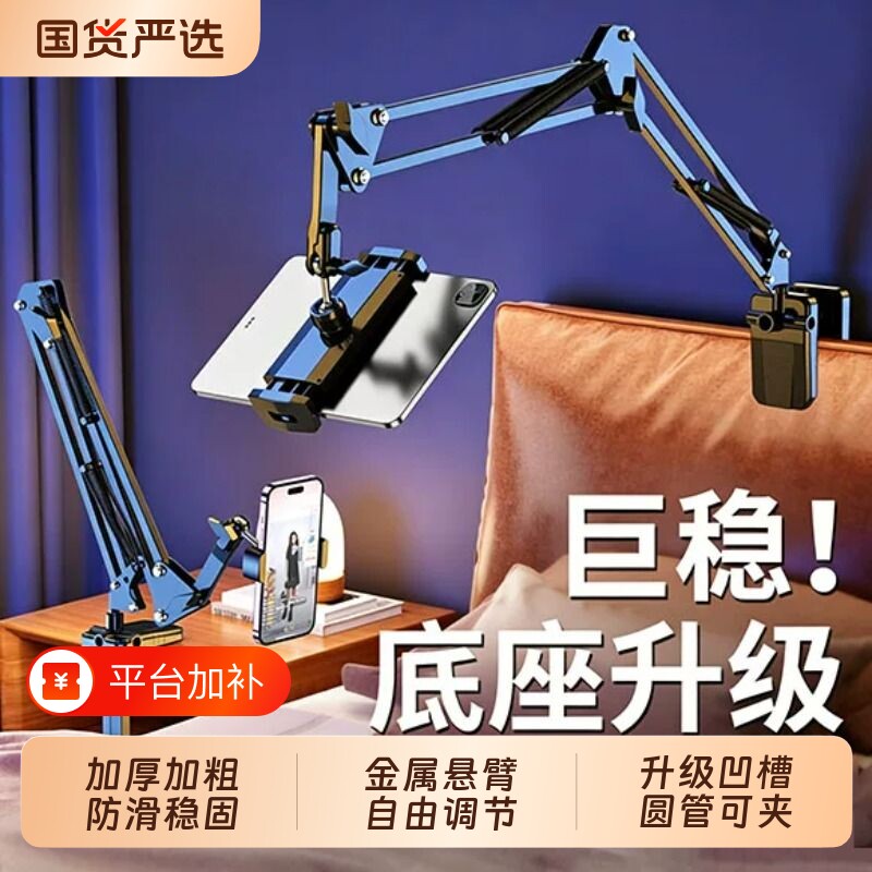 机械臂平板手机懒人支架床头床上iPad电脑多功能通用2026新款桌面悬臂拍摄拍照直播架子Switch手机夹角度支撑