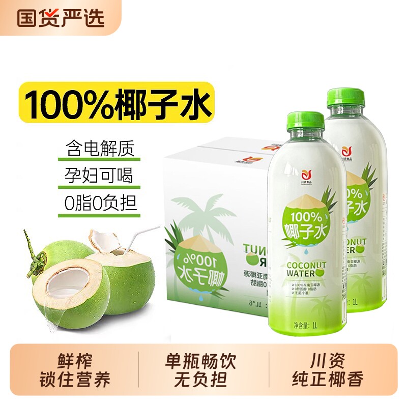 椰子水1L纯椰汁0孕妇椰青商用饮料整箱饮品新鲜健康果汁椰奶纯正