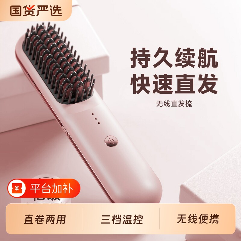 无线直发梳负离子不伤发卷发棒直两用充电直板夹梳子便携蓬松神器