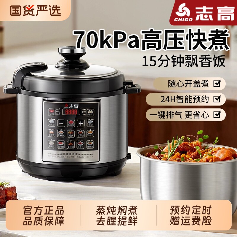 志高电压力锅电高压锅家用多功能5L小型电饭煲2.5L4L6L内胆不锈钢