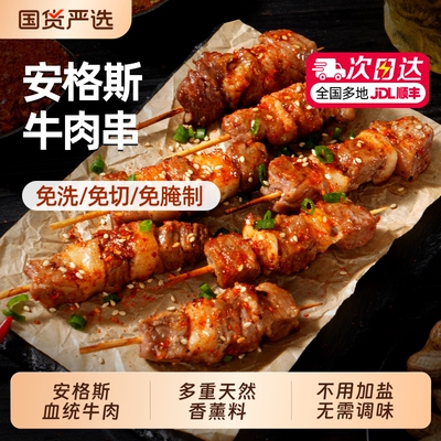 大希地安格斯牛肉串空气炸锅露营户外烧烤冷冻半成品食材烤串美食