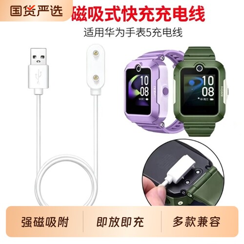 适用于华为儿童手表5充电线4pro/4x/5x/5xpro磁吸充电器KTY-L10快充数据线非原装替换配件活力版星耀版