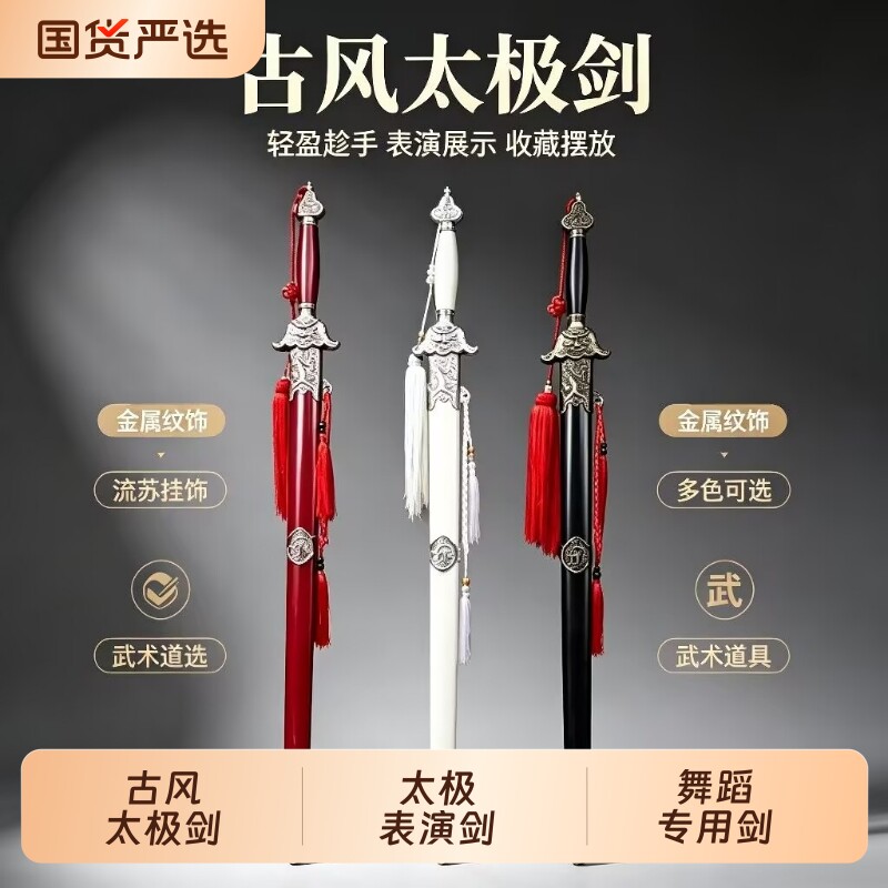 太极剑表演剑儿童钢制健身剑女式男舞蹈剑术软响未开刃剑花练习剑