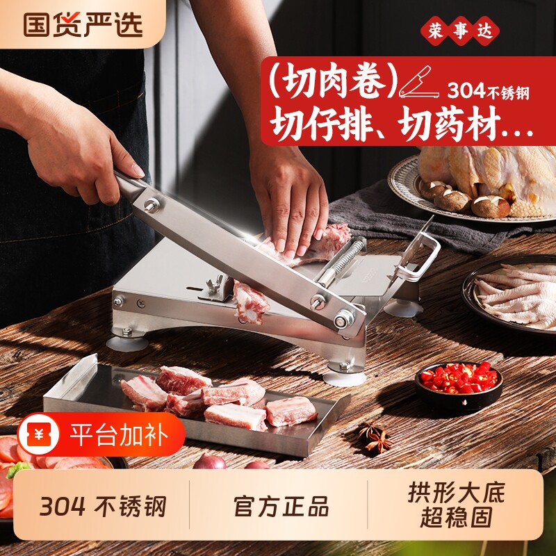 荣事达羊肉卷切肉片机中药材西洋参切片机家用切骨机切肉神器铡刀