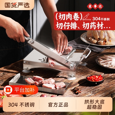 荣事达羊肉卷切肉片机中药材西洋参切片机家用切骨机切肉神器铡刀