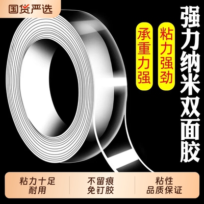 纳米双面胶高粘度不留痕车用透明