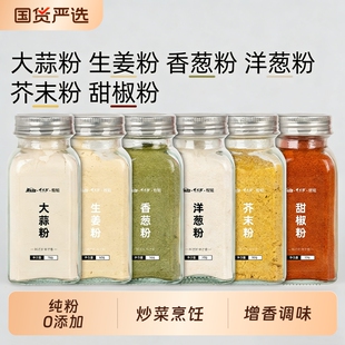 食用纯大蒜粉生姜粉香葱粉芥末粉洋葱粉香葱粉腌肉烧烤调味料组合
