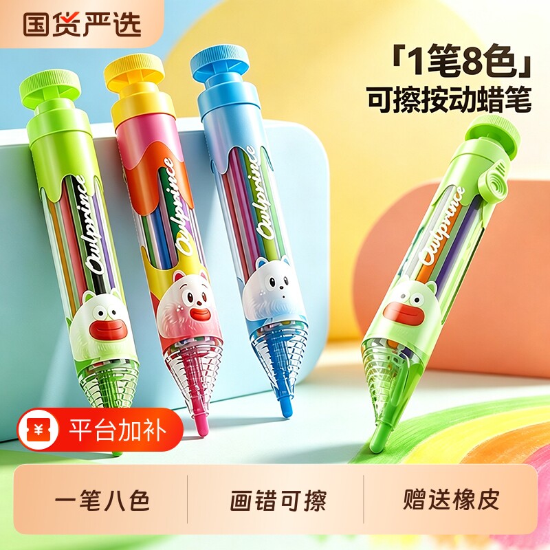 猫太子小学生八色蜡笔无毒不脏手幼儿园专用油画棒可擦按动炫彩棒宝宝涂鸦绘画画多色8合一学习文具彩色笔XN