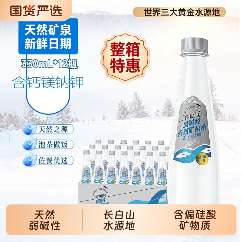 纯极限长白山天然弱碱水整箱家庭装泡茶煲汤同时满足商务接待饮用