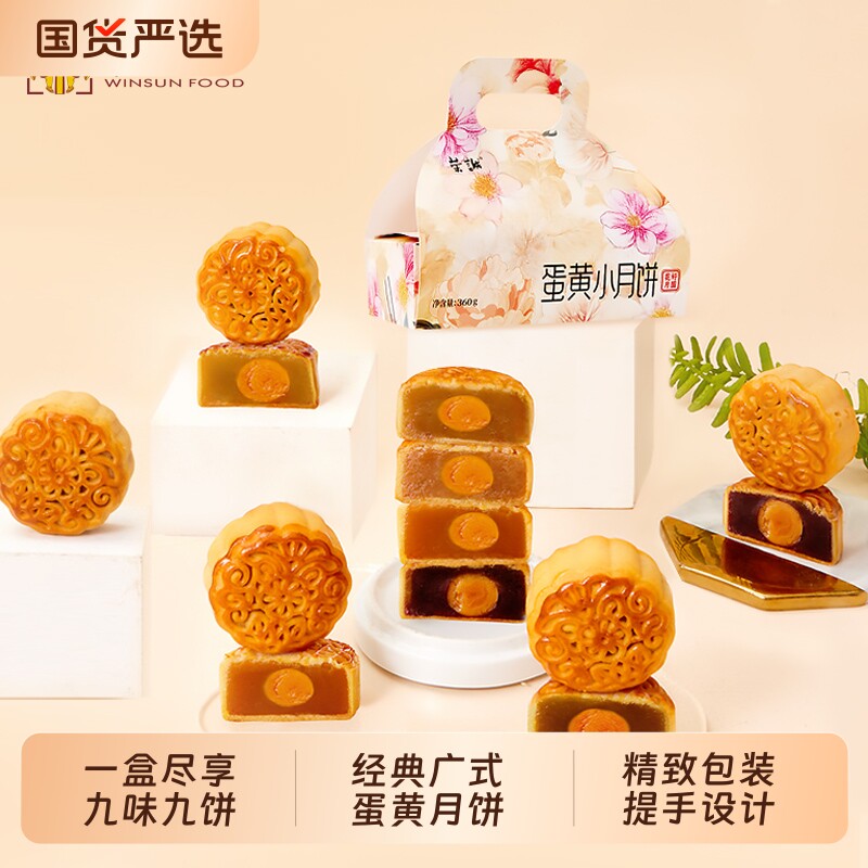 荣诚月饼蛋黄莲蓉广式水果豆沙奶黄迷你小月饼中秋礼盒装360g送礼