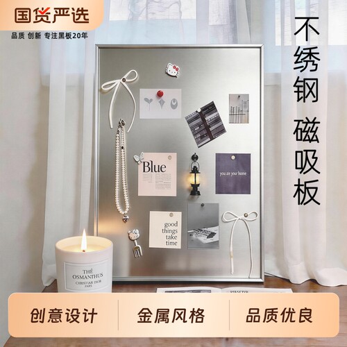 秀艾迪金属磁吸板收纳板展示板