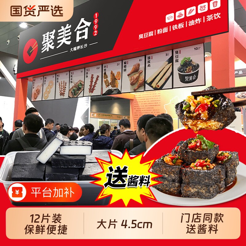 聚美合长沙臭豆腐生胚商用半成品油炸干子送调料酱料手工好吃的