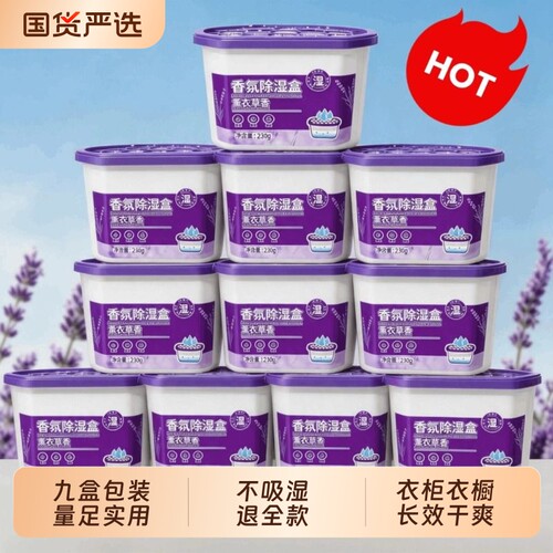 大容量薰衣草香氛除湿盒强效吸湿