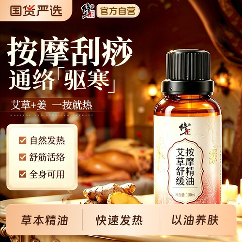 修正生姜艾草精油按摩全身通刮痧发热开背推背身体推拿疏通美容院