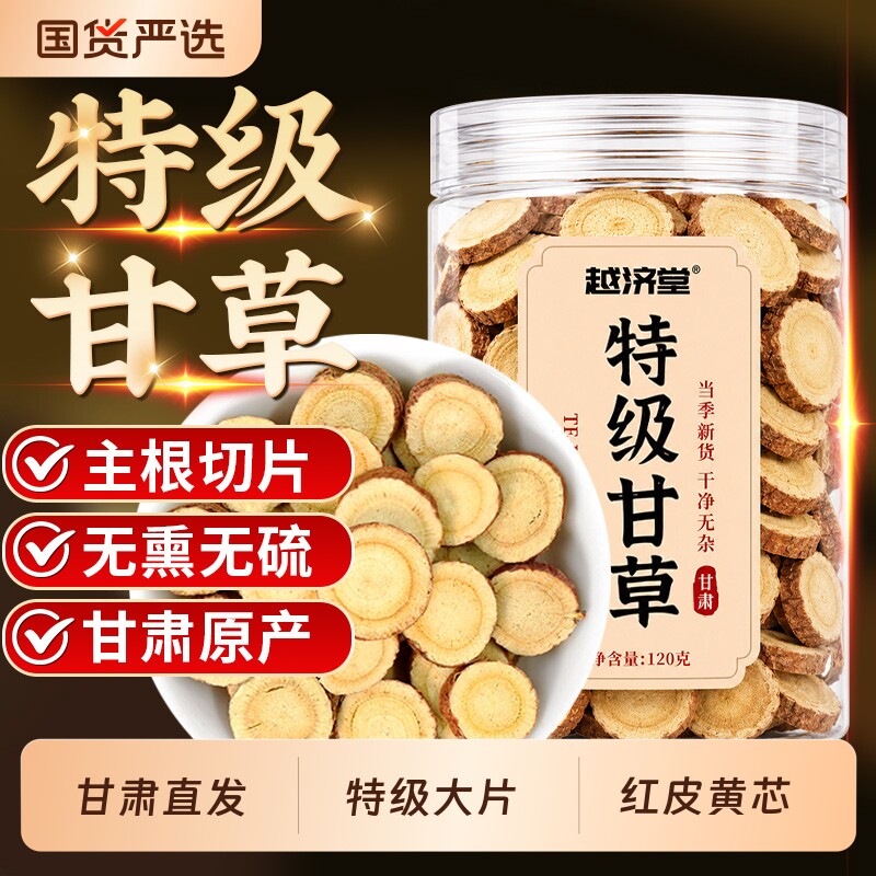 特级甘草片泡水500g甘肃干草片中药材生甘草官方旗舰店正品红枣