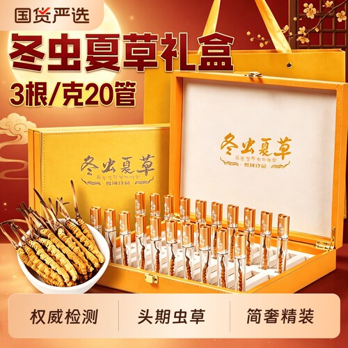 冬虫夏草官方正品单管高档礼盒装