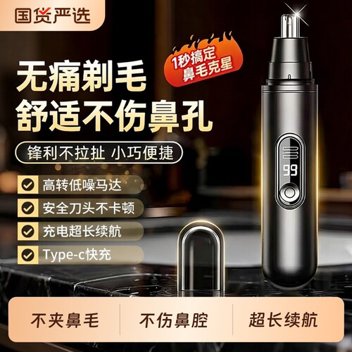 电动鼻毛修剪器男士充电式清理鼻孔去鼻毛剪刀女用剃刮去鼻毛神器