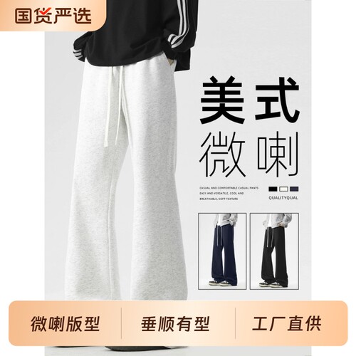 美式微喇运动裤子男士春秋冬季青少年潮流直筒卫裤男生弯刀休闲裤