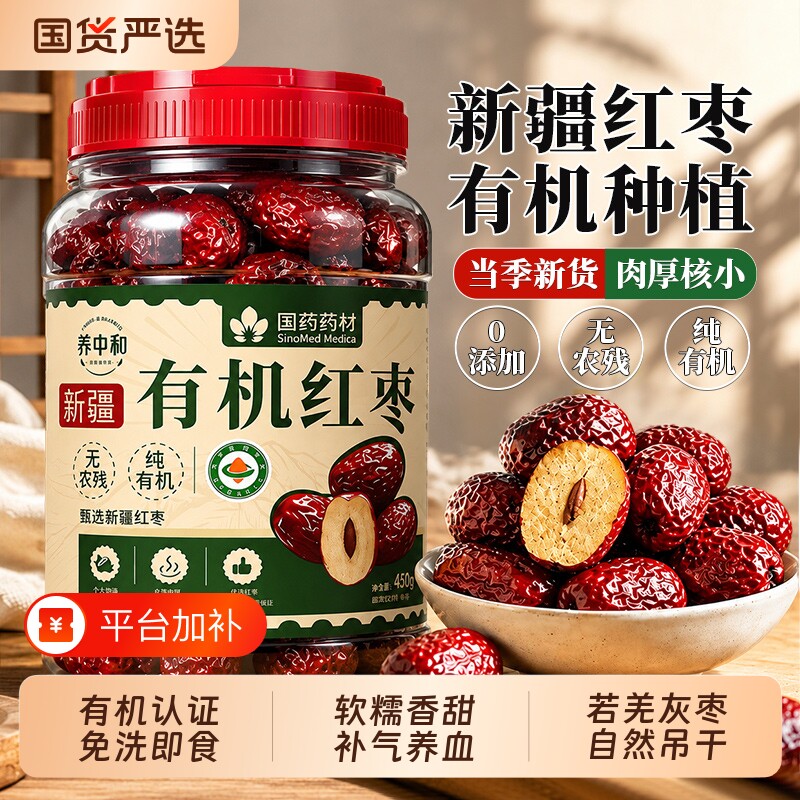 新疆有机红枣特级大枣特产灰枣煲汤泡茶正品旗舰店补气养血女免洗