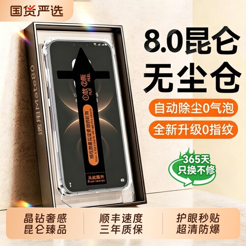 新八代无纹适用华为Mate80钢化膜
