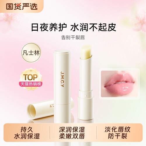 【滋润补水】凡士林润唇膏防干裂