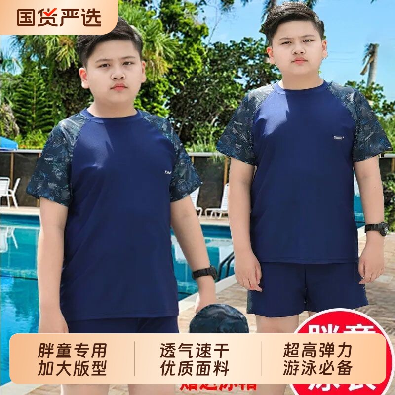 胖童泳衣男青少年胖男童泳装分体式游泳训练服中大童大码泳裤速干
