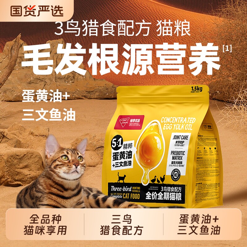 畅享优品全价全龄主食粮鸡肉鹌鹑鱼油蛋黄油营养幼猫成猫粮1.5kg