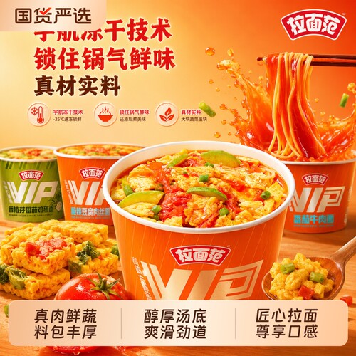今麦郎拉面范VIP桶高端方便面多口味速食冻干泡面解馋早餐夜宵