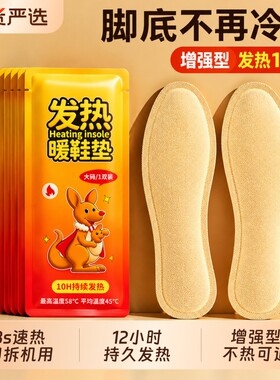 艾草自发热鞋垫保暖脚底暖宝宝贴