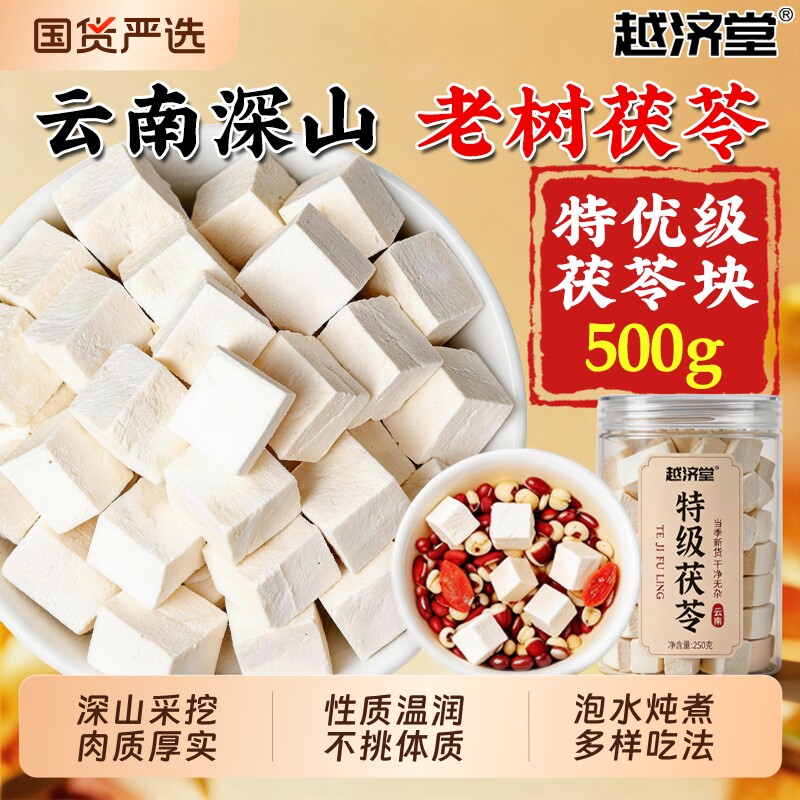 正宗特级茯苓煲汤煮水图片