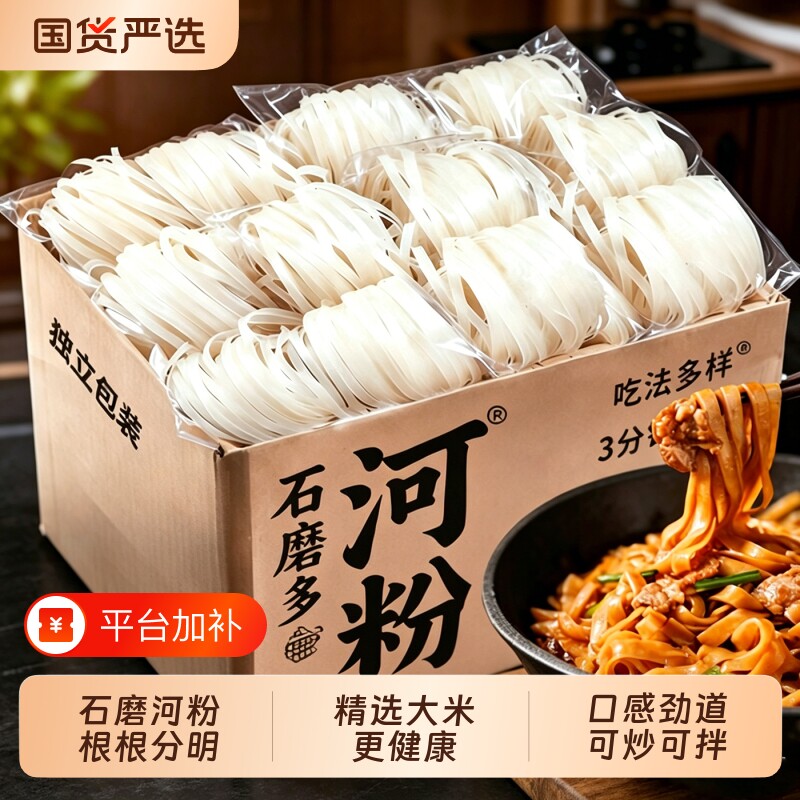 江西石磨河粉30块手工干河粉薄切米粉老友粉炒粉汤粉速食独立包装