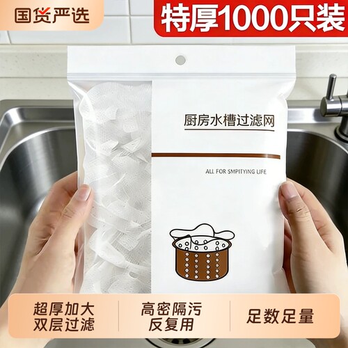 厨房水槽过滤网下水道洗菜洗碗水池沥水网一次性地漏垃圾防堵好物