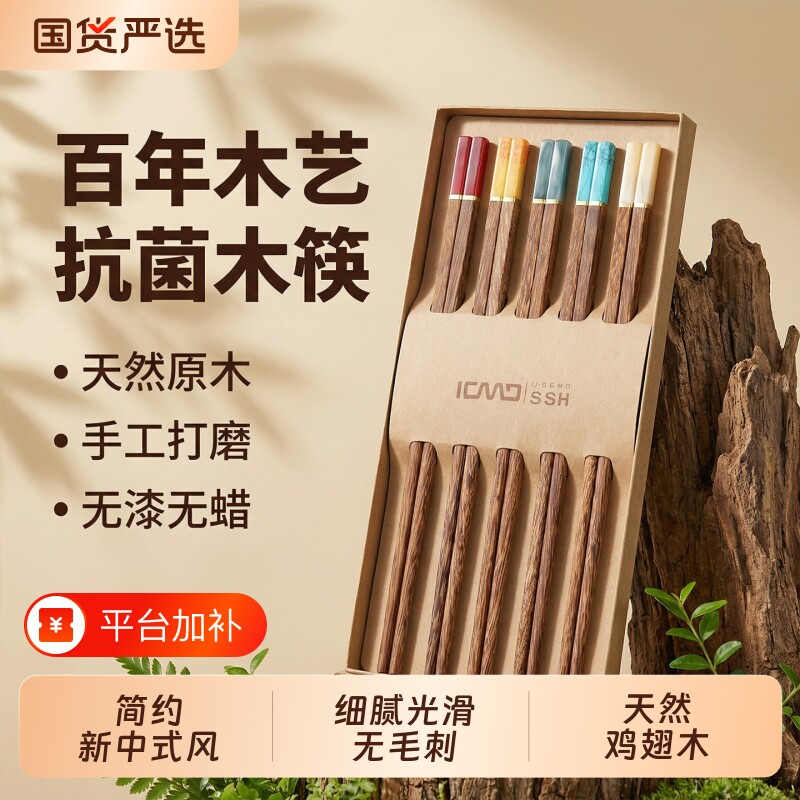 鸡翅木筷子家用家庭专人专用抗防滑霉菌红檀木快子套装一人一筷