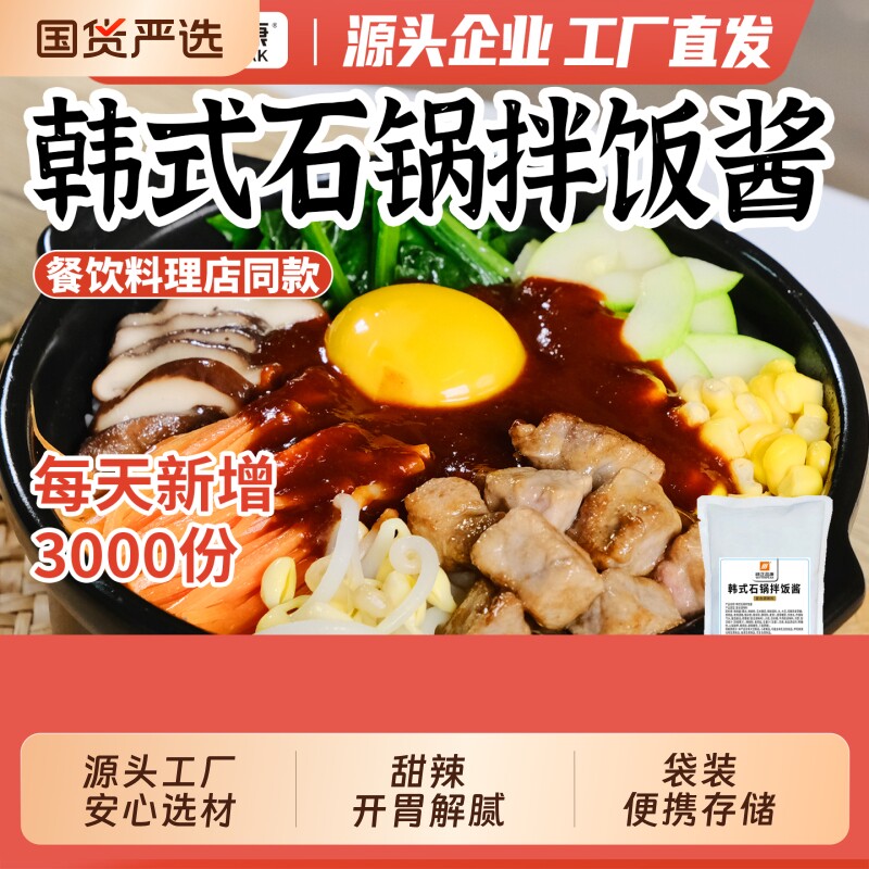韩式石锅拌饭商用韩式辣酱料理店用甜辣味拌饭酱多口味5kg