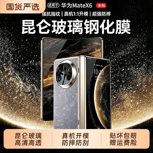 【昆仑玻璃】驰寸适用华为matex6/x7钢化膜新款典藏版外屏mateX5/X3折叠屏全覆盖X6内屏保护膜pura手机膜秒贴