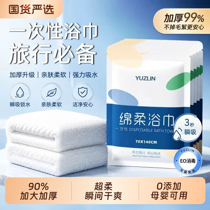 一次性浴巾毛巾无添加母婴可用图片