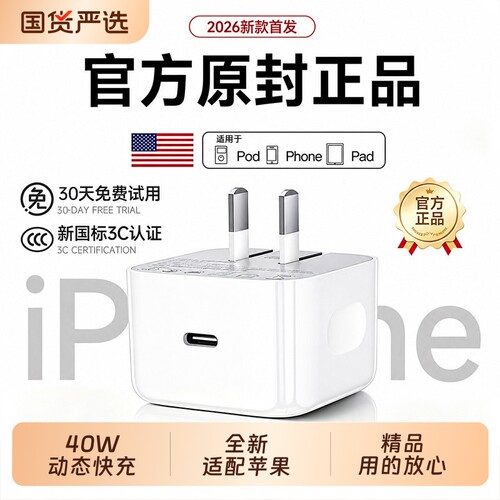 认证快充【官方40W动态快充】原装正品适用苹果17promax充电器iPhone16充电头15手机13数据线14/12/11插头