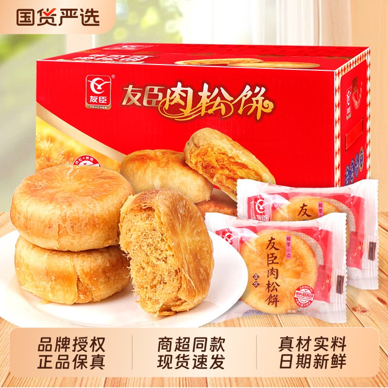 友臣肉松饼整箱糕点散装批发早餐面包解馋充饥休闲零食品点心小吃