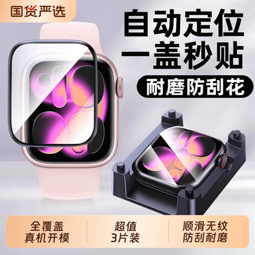 驰寸适用苹果WatchS11手表膜WatchS10水凝膜Apple新款S7/S8/S9贴膜Ultra1/2/3改保护膜S4/S5/S6/SE1/2/3热弯