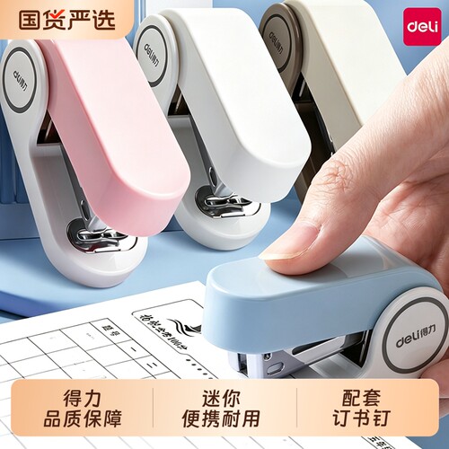 得力迷你订书机带起钉器可旋转