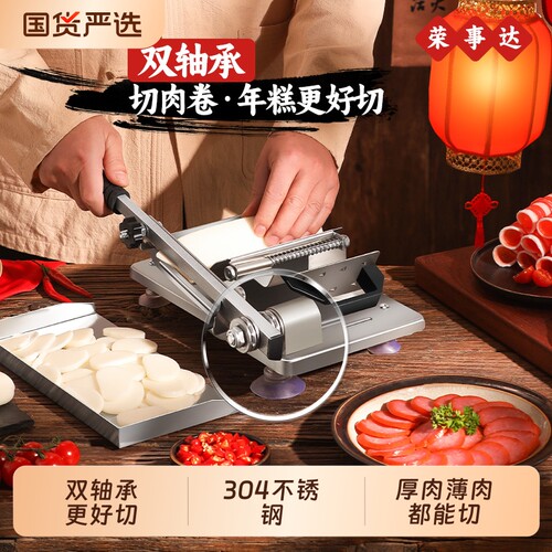 荣事达羊肉卷切片机家用多功能切肉机手动切年糕冻肉肥牛刨肉神器