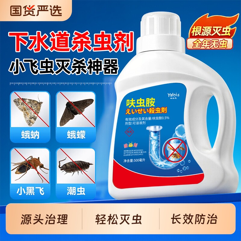 下水道小飞虫灭杀神器杀虫水乳剂蛾蚋专用厕所厨房地漏管道除虫剂